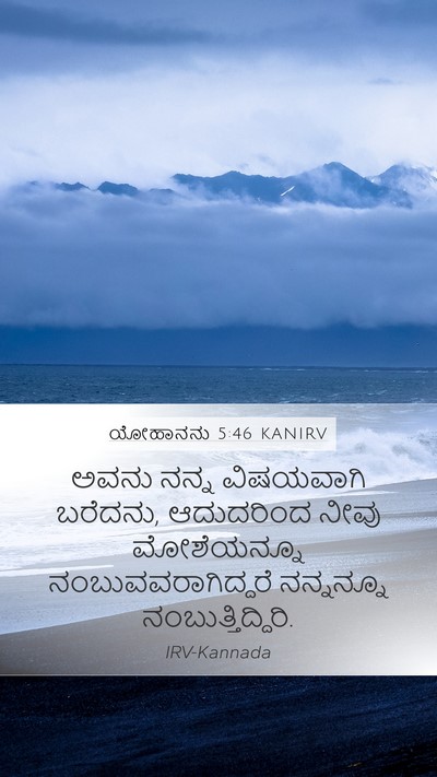 ಯೋಹಾನನು 5:46 KANIRV Bible Verse Image