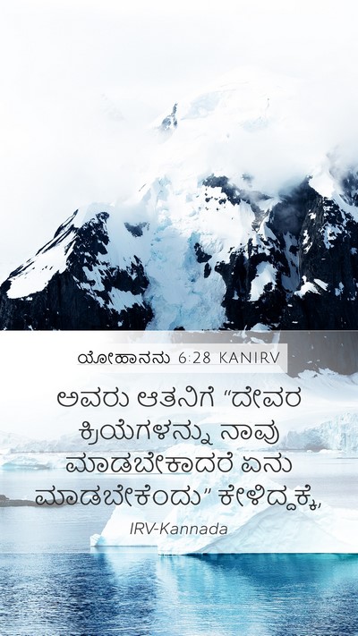 ಯೋಹಾನನು 6:28 KANIRV Bible Verse Image