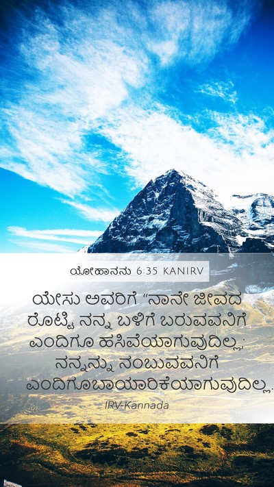 ಯೋಹಾನನು 6:35 KANIRV Bible Verse Image