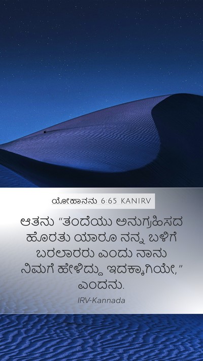 ಯೋಹಾನನು 6:65 KANIRV Bible Verse Image