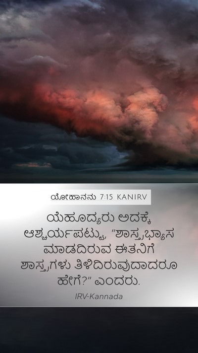 ಯೋಹಾನನು 7:15 KANIRV Bible Verse Image