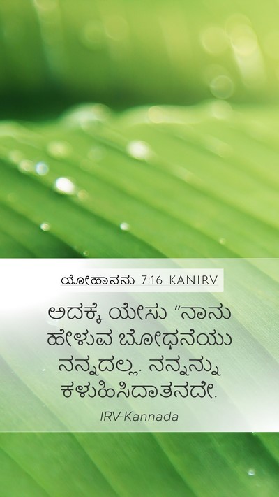 ಯೋಹಾನನು 7:16 KANIRV Bible Verse Image