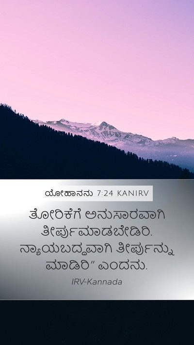 ಯೋಹಾನನು 7:24 KANIRV Bible Verse Image