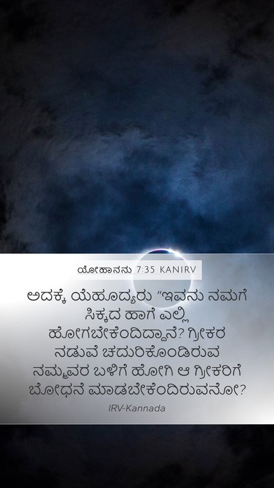 ಯೋಹಾನನು 7:35 KANIRV Bible Verse Image