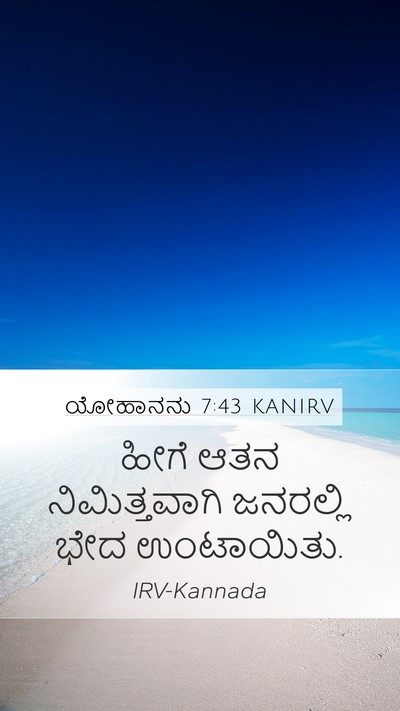 ಯೋಹಾನನು 7:43 KANIRV Bible Verse Image