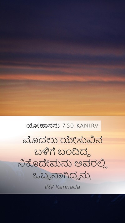 ಯೋಹಾನನು 7:50 KANIRV Bible Verse Image