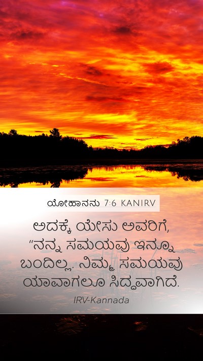 ಯೋಹಾನನು 7:6 KANIRV Bible Verse Image