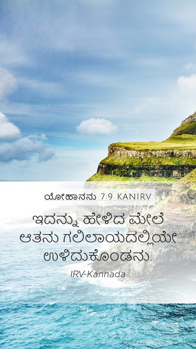 ಯೋಹಾನನು 7:9 KANIRV Mobile Phone Wallpaper - ಇದನ್ನು ಹೇಳಿದ ಮೇಲೆ - Mobile Bible Verse Wallpaper