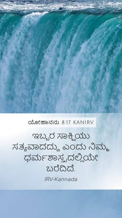 ಯೋಹಾನನು 8:17 KANIRV Bible Verse Image