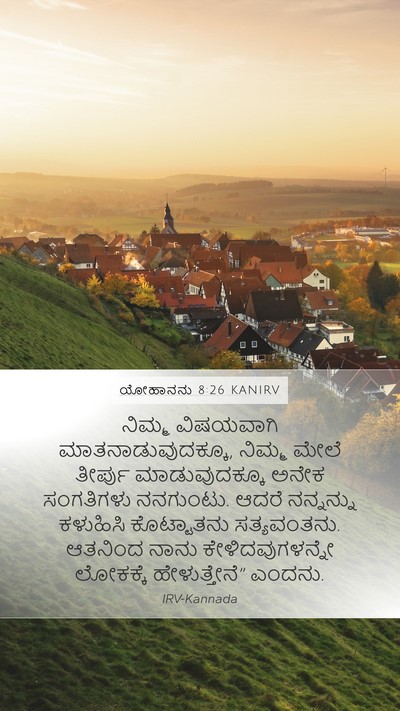 ಯೋಹಾನನು 8:26 KANIRV Bible Verse Image