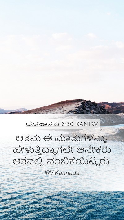 ಯೋಹಾನನು 8:30 KANIRV Bible Verse Image