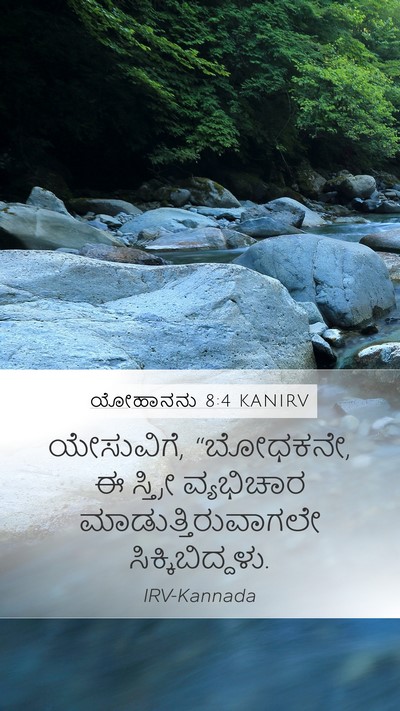 ಯೋಹಾನನು 8:4 KANIRV Bible Verse Image