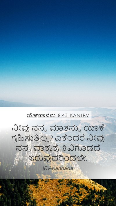 ಯೋಹಾನನು 8:43 KANIRV Bible Verse Image