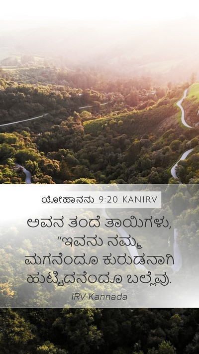 ಯೋಹಾನನು 9:20 KANIRV Bible Verse Image