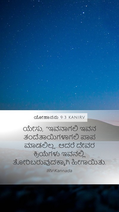 ಯೋಹಾನನು 9:3 KANIRV Bible Verse Image