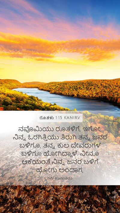 ರೂತಳು 1:15 KANIRV Bible Verse Image