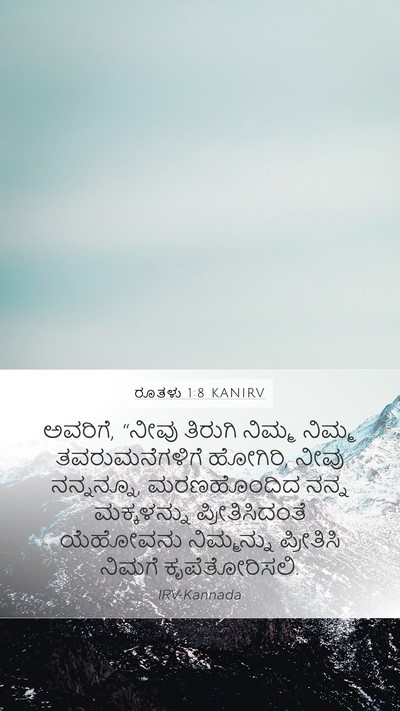 ರೂತಳು 1:8 KANIRV Bible Verse Image