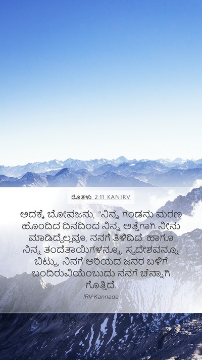 ರೂತಳು 2:11 KANIRV Bible Verse Image