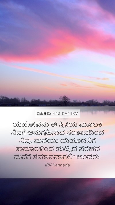 ರೂತಳು 4:12 KANIRV Bible Verse Image