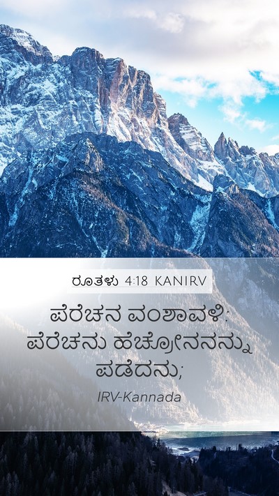 ರೂತಳು 4:18 KANIRV Bible Verse Image