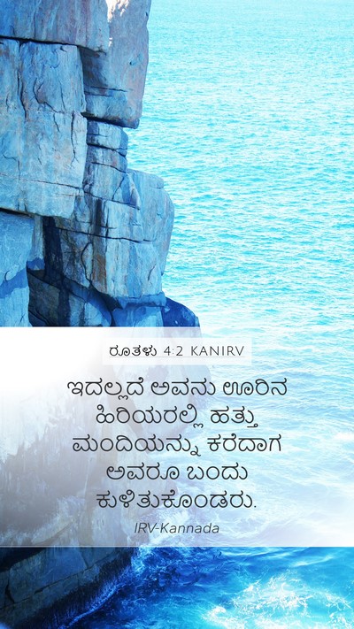 ರೂತಳು 4:2 KANIRV Bible Verse Image