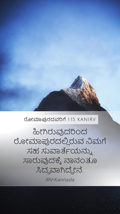 ರೋಮಾಪುರದವರಿಗೆ 1:15 KANIRV Bible Verse Image