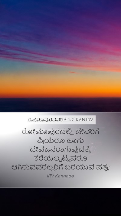 ರೋಮಾಪುರದವರಿಗೆ 1:2 KANIRV Bible Verse Image