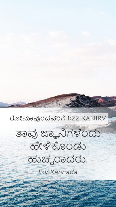 ರೋಮಾಪುರದವರಿಗೆ 1:22 KANIRV Bible Verse Image