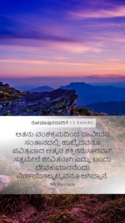 ರೋಮಾಪುರದವರಿಗೆ 1:5 KANIRV Bible Verse Image
