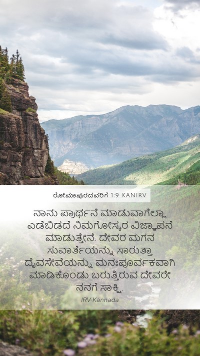 ರೋಮಾಪುರದವರಿಗೆ 1:9 KANIRV Bible Verse Image