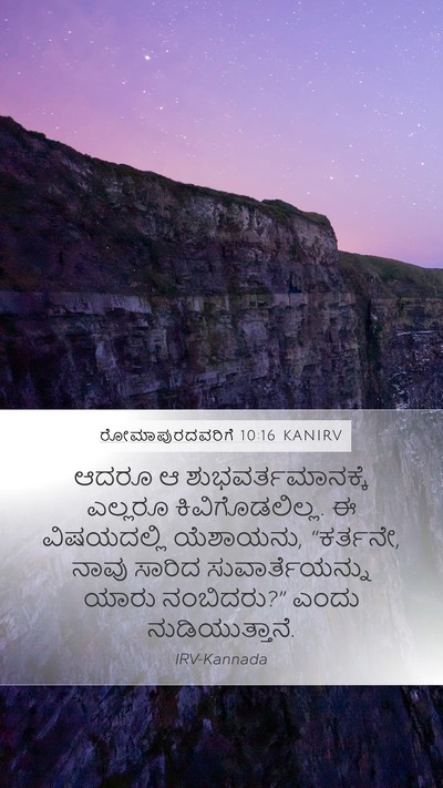 ರೋಮಾಪುರದವರಿಗೆ 10:16 KANIRV Bible Verse Image