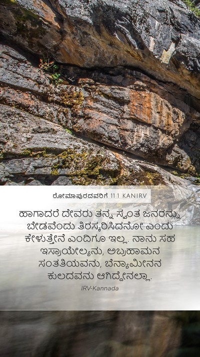 ರೋಮಾಪುರದವರಿಗೆ 11:1 KANIRV Bible Verse Image