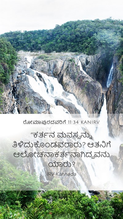 ರೋಮಾಪುರದವರಿಗೆ 11:34 KANIRV Bible Verse Image