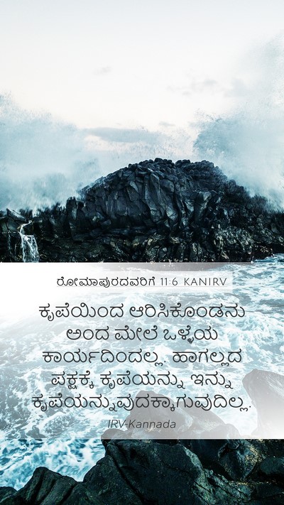 ರೋಮಾಪುರದವರಿಗೆ 11:6 KANIRV Bible Verse Image