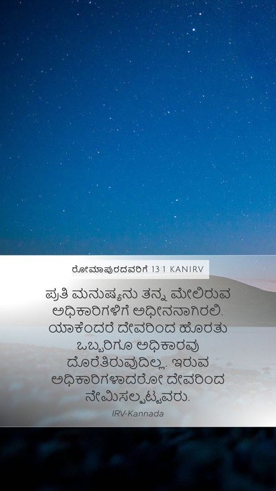 ರೋಮಾಪುರದವರಿಗೆ 13:1 KANIRV Bible Verse Image