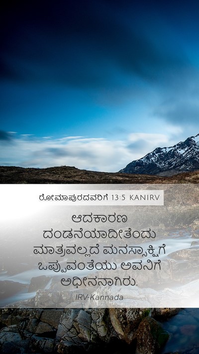 ರೋಮಾಪುರದವರಿಗೆ 13:5 KANIRV Bible Verse Image