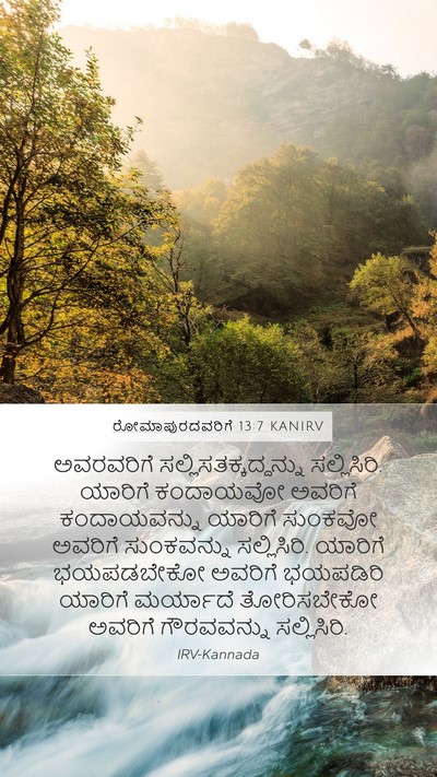 ರೋಮಾಪುರದವರಿಗೆ 13:7 KANIRV Bible Verse Image