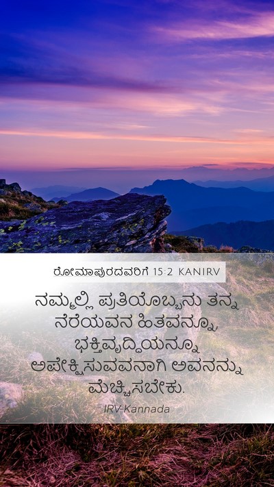 ರೋಮಾಪುರದವರಿಗೆ 15:2 KANIRV Bible Verse Image