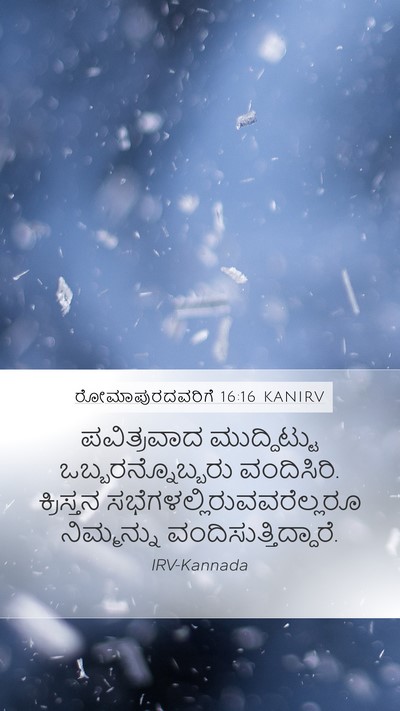 ರೋಮಾಪುರದವರಿಗೆ 16:16 KANIRV Bible Verse Image