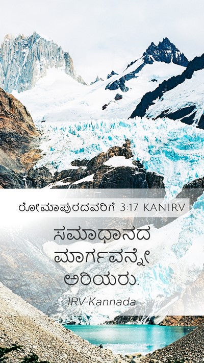 ರೋಮಾಪುರದವರಿಗೆ 3:17 KANIRV Bible Verse Image