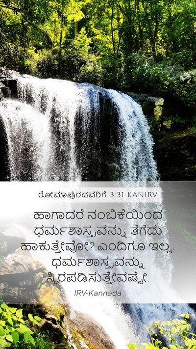 ರೋಮಾಪುರದವರಿಗೆ 3:31 KANIRV Bible Verse Image