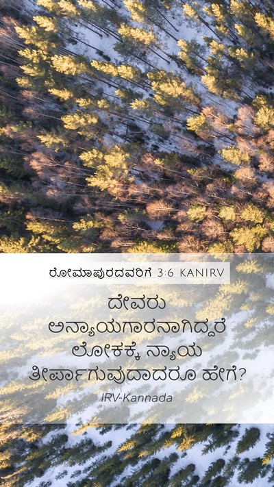 ರೋಮಾಪುರದವರಿಗೆ 3:6 KANIRV Bible Verse Image