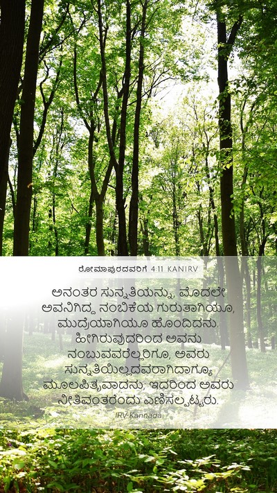 ರೋಮಾಪುರದವರಿಗೆ 4:11 KANIRV Bible Verse Image