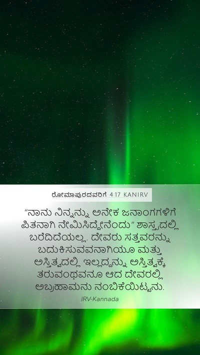 ರೋಮಾಪುರದವರಿಗೆ 4:17 KANIRV Bible Verse Image