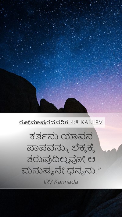 ರೋಮಾಪುರದವರಿಗೆ 4:8 KANIRV Bible Verse Image