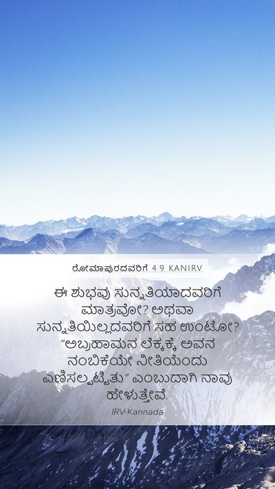 ರೋಮಾಪುರದವರಿಗೆ 4:9 KANIRV Bible Verse Image