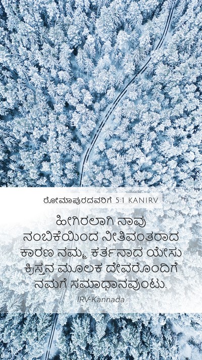 ರೋಮಾಪುರದವರಿಗೆ 5:1 KANIRV Bible Verse Image