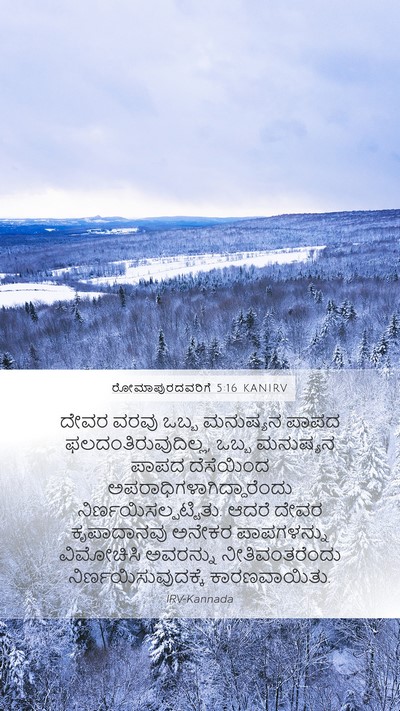 ರೋಮಾಪುರದವರಿಗೆ 5:16 KANIRV Bible Verse Image