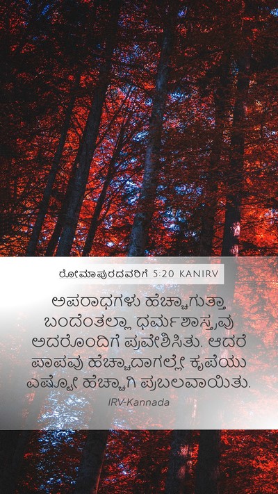 ರೋಮಾಪುರದವರಿಗೆ 5:20 KANIRV Bible Verse Image