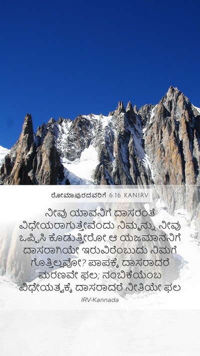 ರೋಮಾಪುರದವರಿಗೆ 6:16 KANIRV Bible Verse Image